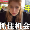 俄罗斯女友的漂亮闺蜜.....  还是单身，懂了么