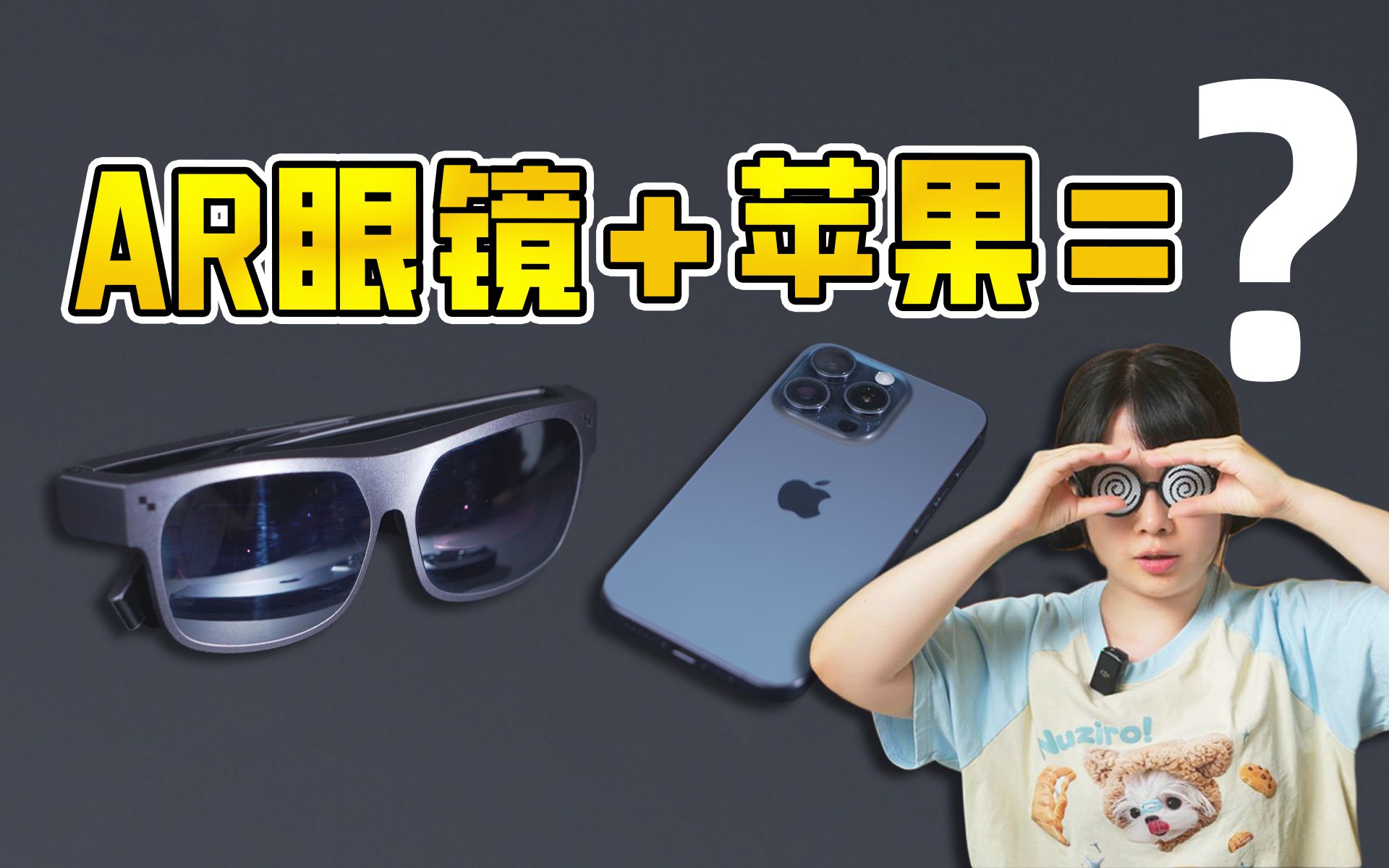 苹果AR眼镜要来了？「iGlass概念短片」_哔哩哔哩_bilibili