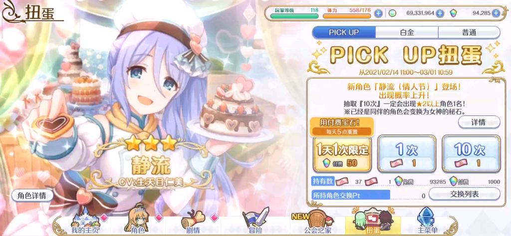 公主连结redive静流情人节214