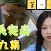 【士兵突击reaction】许三多！！醒一醒