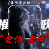 “康乃馨永远不会出现在垃圾桶
