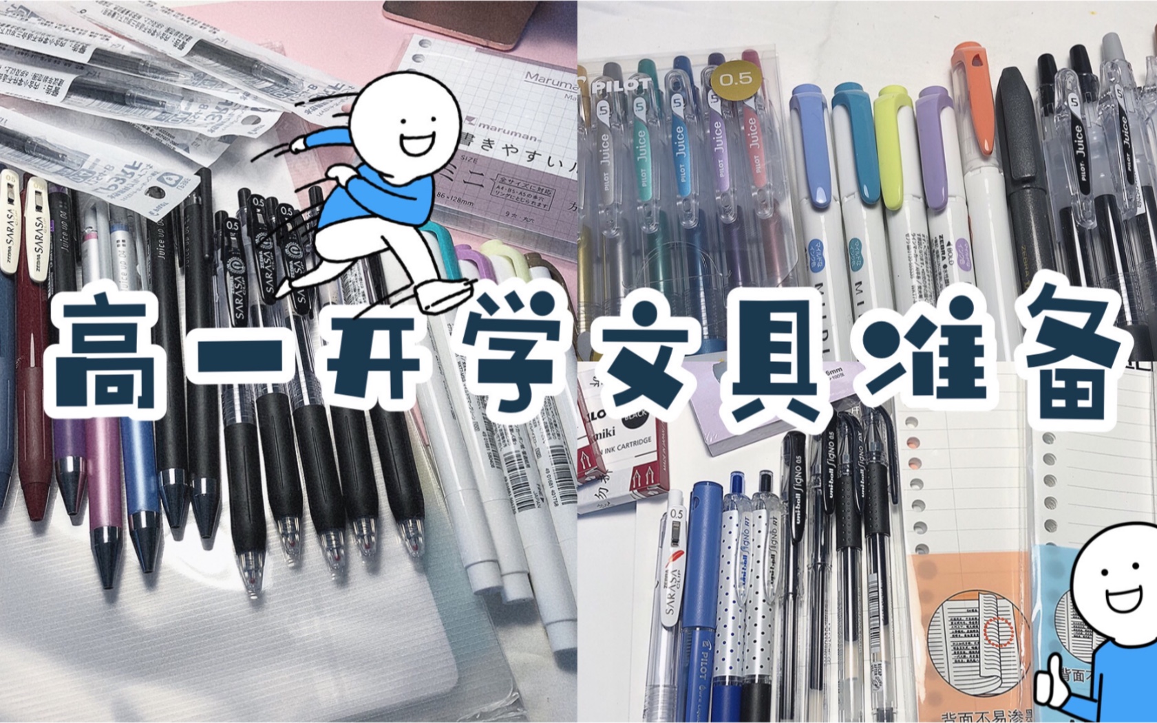 高一党开学的文具准备｜文具分享｜文具安利｜购物分享｜文具开箱