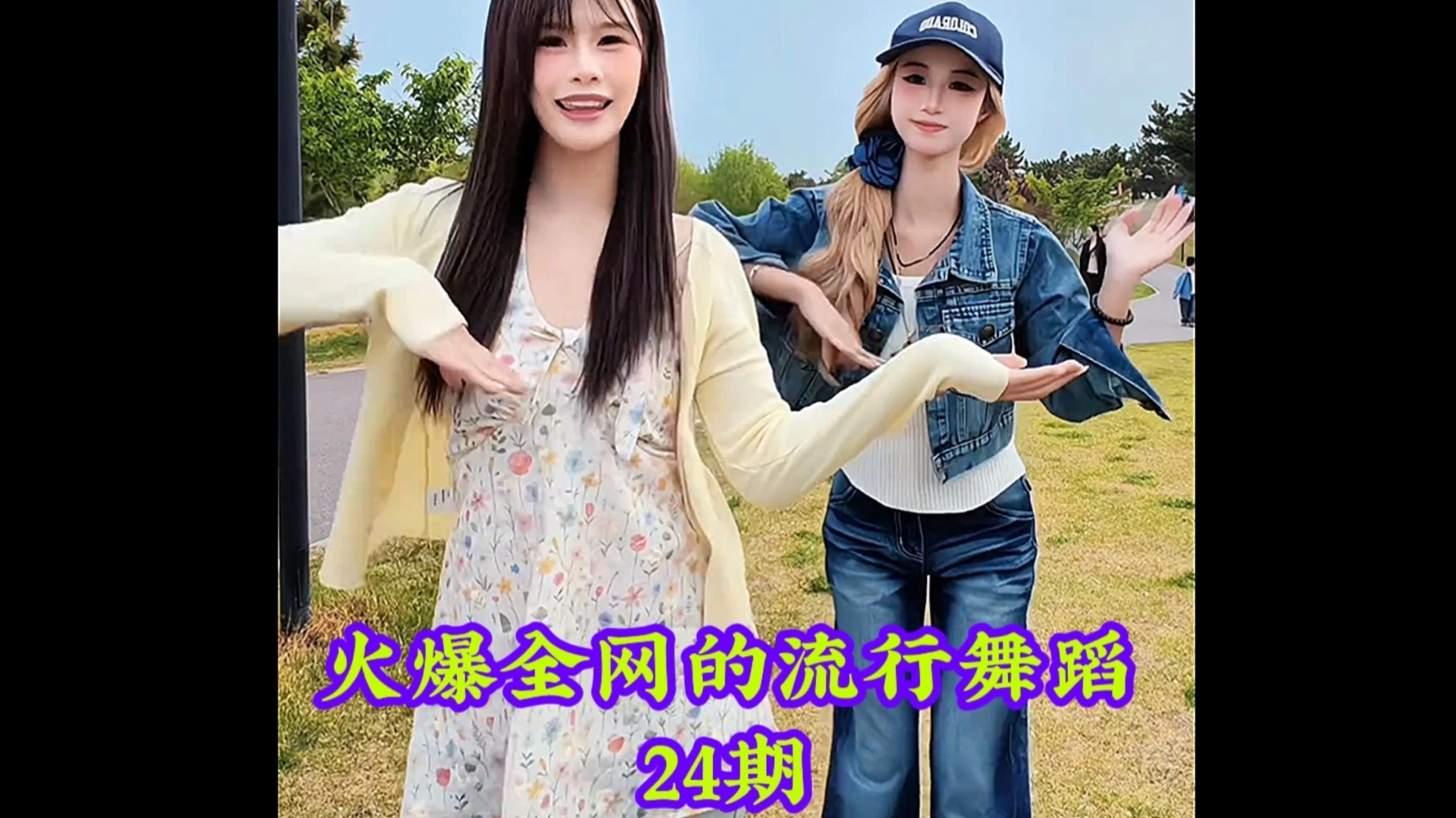 盘点火爆全网的流行舞蹈，你最喜欢第几个呢 #热门舞蹈 #舞蹈 #卡点舞 #跳舞 #舞蹈盘点二创-coser喵-coser美图-coser聚集地