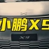 冲击40万价位 想用MPV抢SUV客群的小鹏X9怎么样？