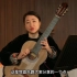 陈姗姗古典吉他有关于轮指的秘密课程