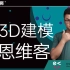 3dmax2021新手教程 MD布料学入门教程【付费精品分享】