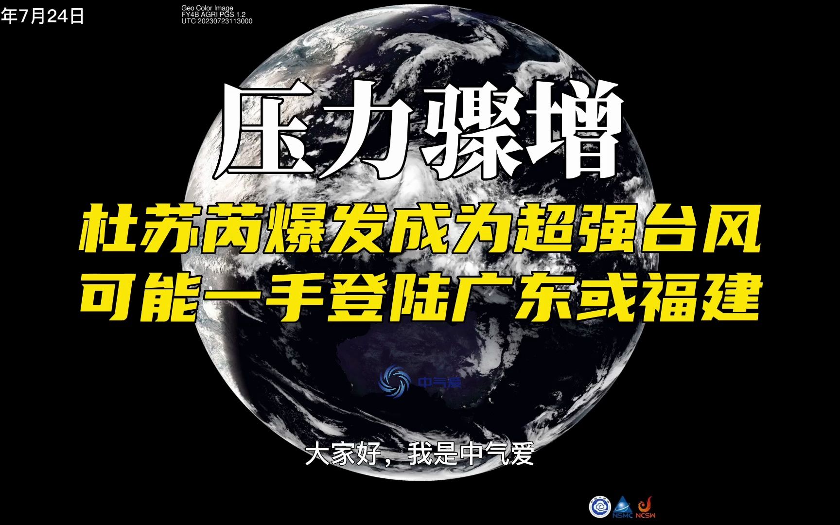 压力骤增！杜苏芮爆发成为超强台风，可能一手登陆广东或福建