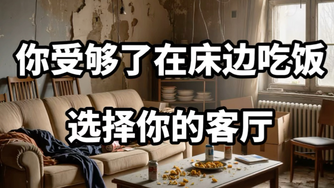 【做梦素材】选择你的客厅 (2)