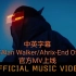 【中英字幕】K-391, Alan Walker & Ahrix - End Of Time官方MV上线