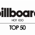 【Billboard】2016年第38期美国BILLBOARD单曲榜Top 50 KoKaine
