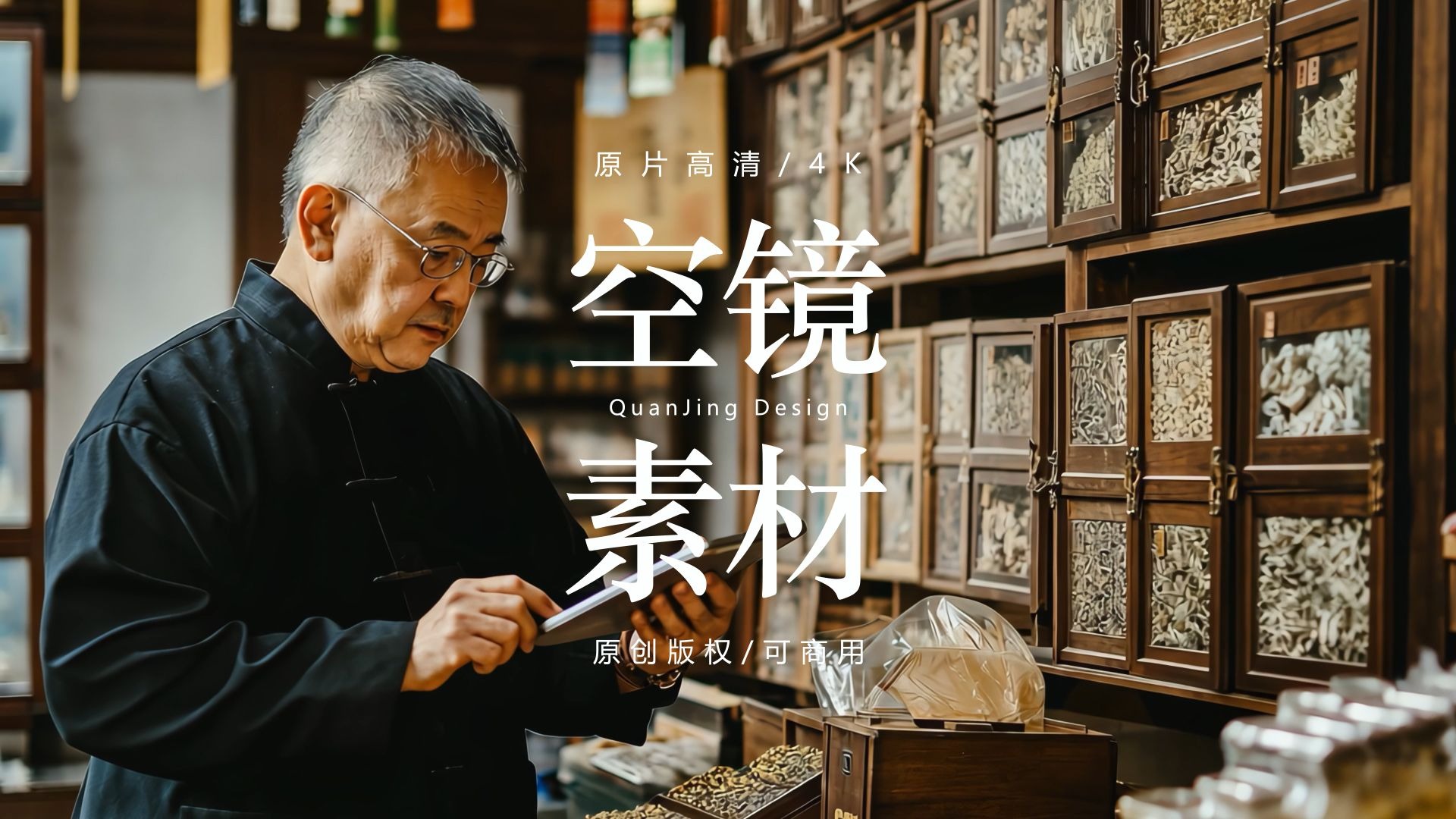 可商用视频素材｜中医中药古代传统医学药材