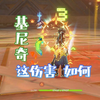 你清楚基哥真正的实力嘛_原神