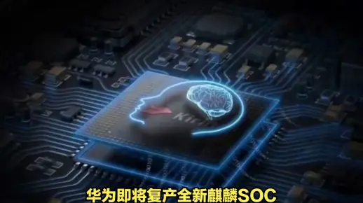 麒麟x1是什么芯片啊  第1张