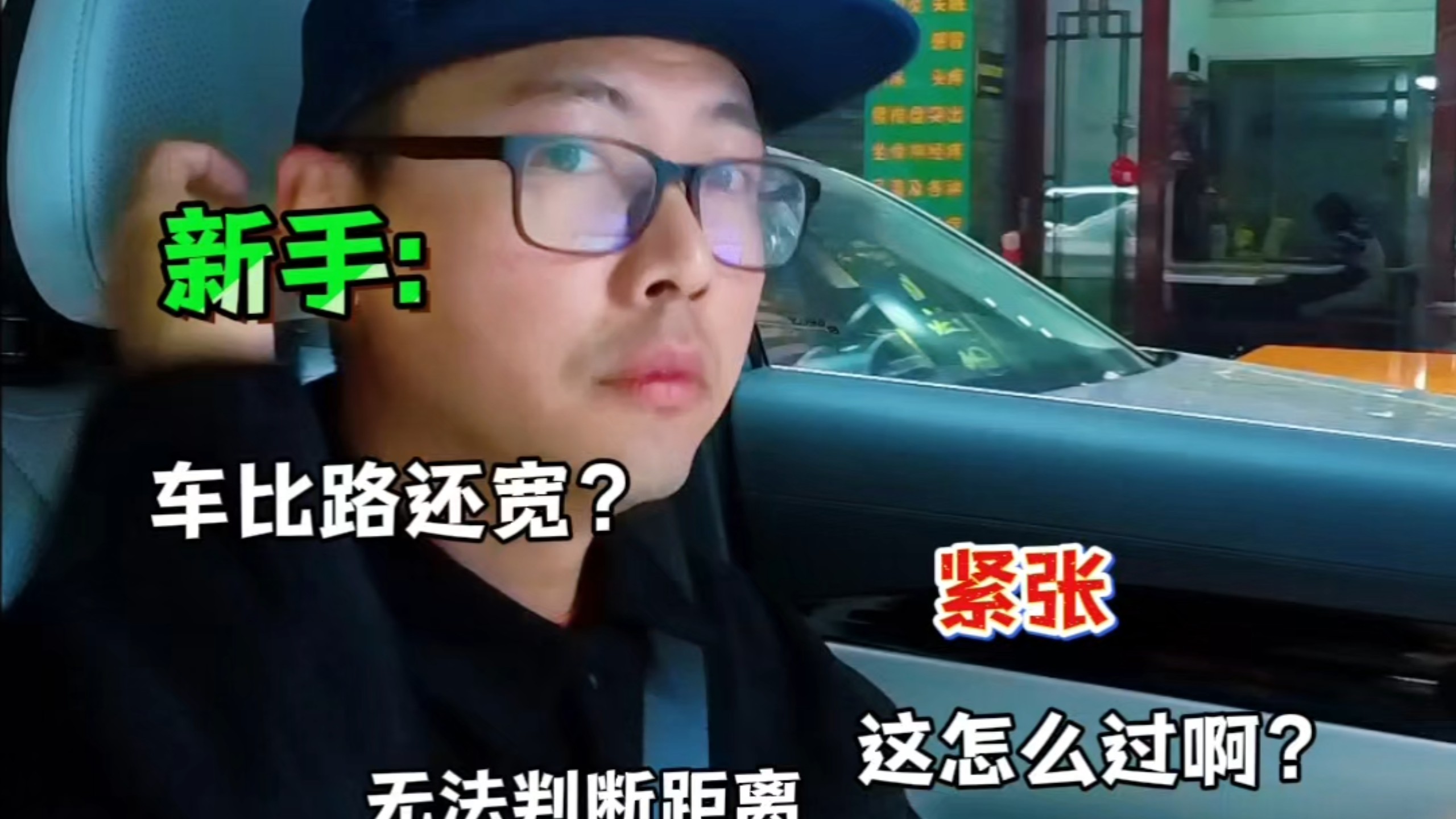 车比路还宽？新手不敢开窄路怎么办？#新手上路开车技巧#窄路会车#第一人称视角驾驶