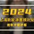 2024年上海新能源置换补贴，车信盟领取步骤。