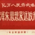 《毛选》笔记分享  第一篇《中国社会各阶级分析》