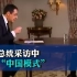 贝宁总统采访中赞扬“中国模式”遭法国主持人插话 当场犀利回怼