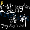 【JK实验室】食盐的溶解——老少皆宜的有趣化学实验