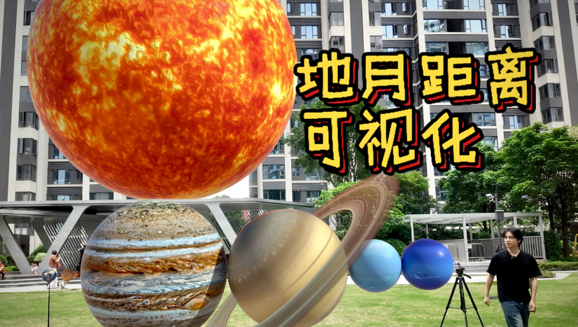 月球离我们很近吗？萌新自制地月距离可视化