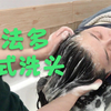 19块9体验45分钟常州中式洗头 手法比发廊讲究多 感觉之前白洗了