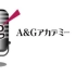 2021-04-19 23:00 [初]東山奈央のラジオ＠リビング