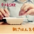 【ASMR】 黑芝麻 ASMR  吃纳豆饭的声音