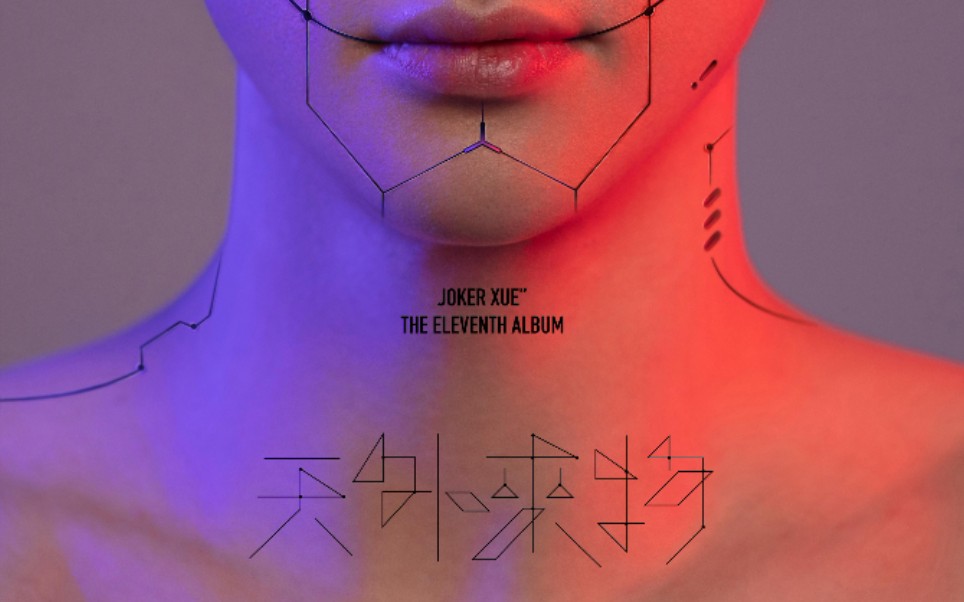 【天外来物】薛之谦——无修音翻唱