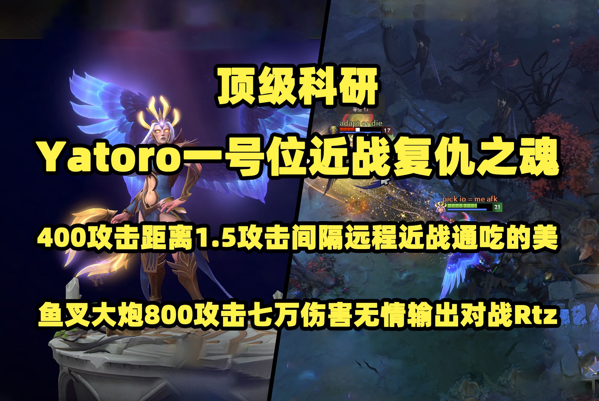 顶级科研；Yatoro新版本一号位近战复仇之魂；全才400攻击距离1.5攻击间隔远程近战通吃的美；鱼叉大炮800攻击7万伤害无情输出对战Rtz；【7.36版本】