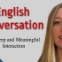 如何用英语进行深入而有意义的对话？