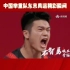 90秒回顾中国举重队东京奥运会的精彩瞬间