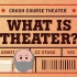 [Crash Course] Theater #1What Is Theater