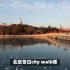 北京冬日city walk