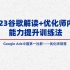 2023Google Ads智能化发展——未来如何做好谷歌广告解读——节选（2）