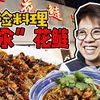 探秘十年神店死亡汆鱼！没三年经验做不了这道菜