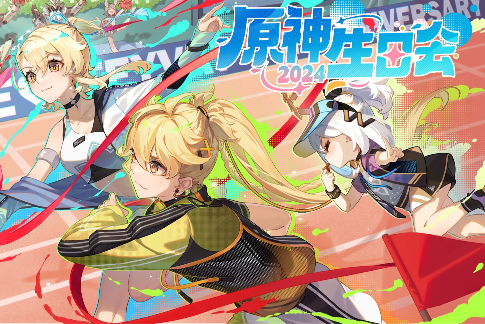 2024年「原神生日会」