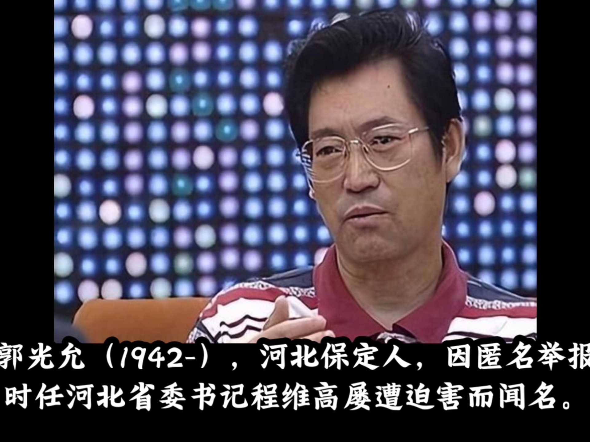现代人物科普48-郭光允