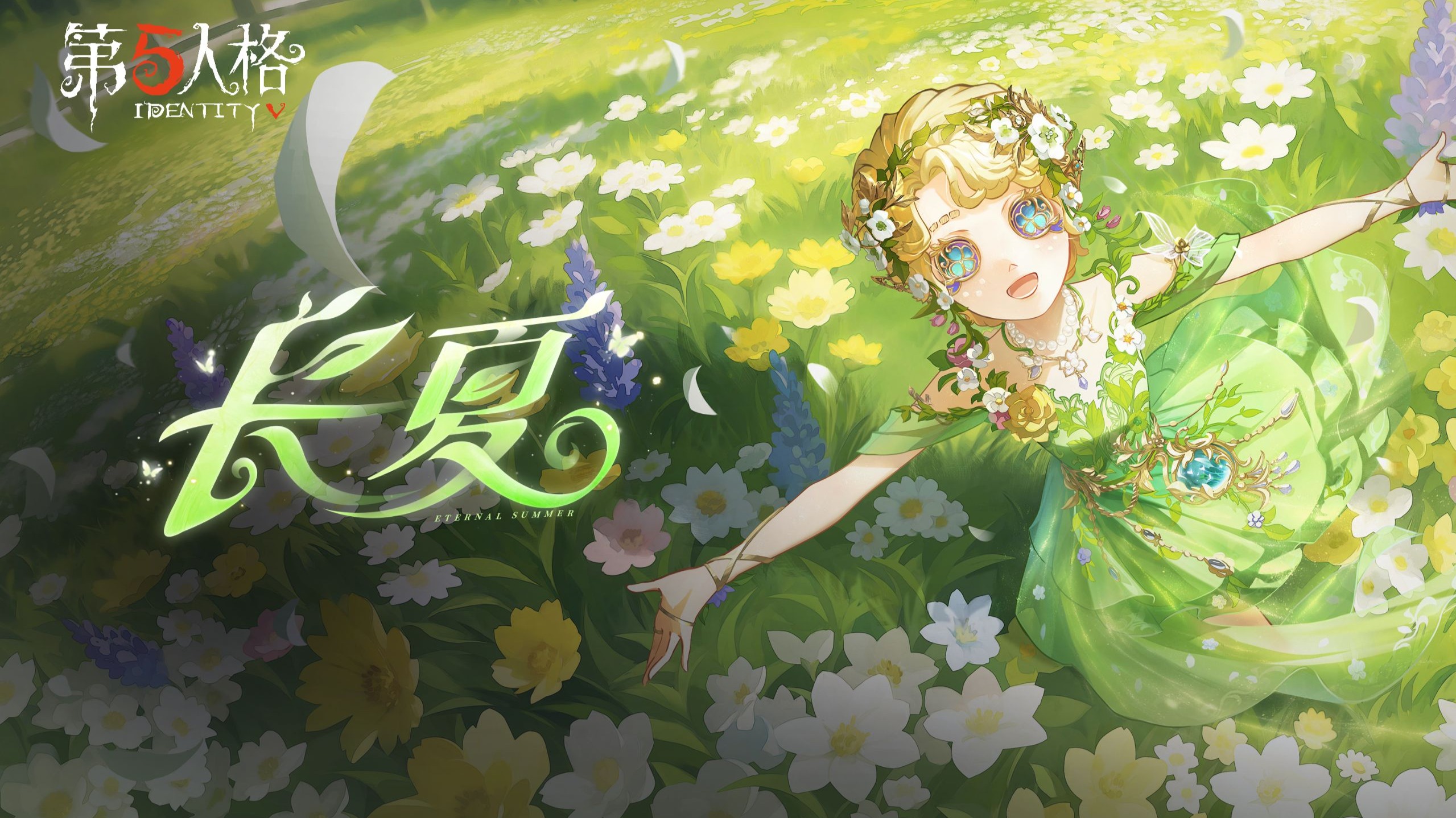 演绎之星系列【稀世时装】园丁-长夏永不凋落 专属曲目——《长夏》MV公开！