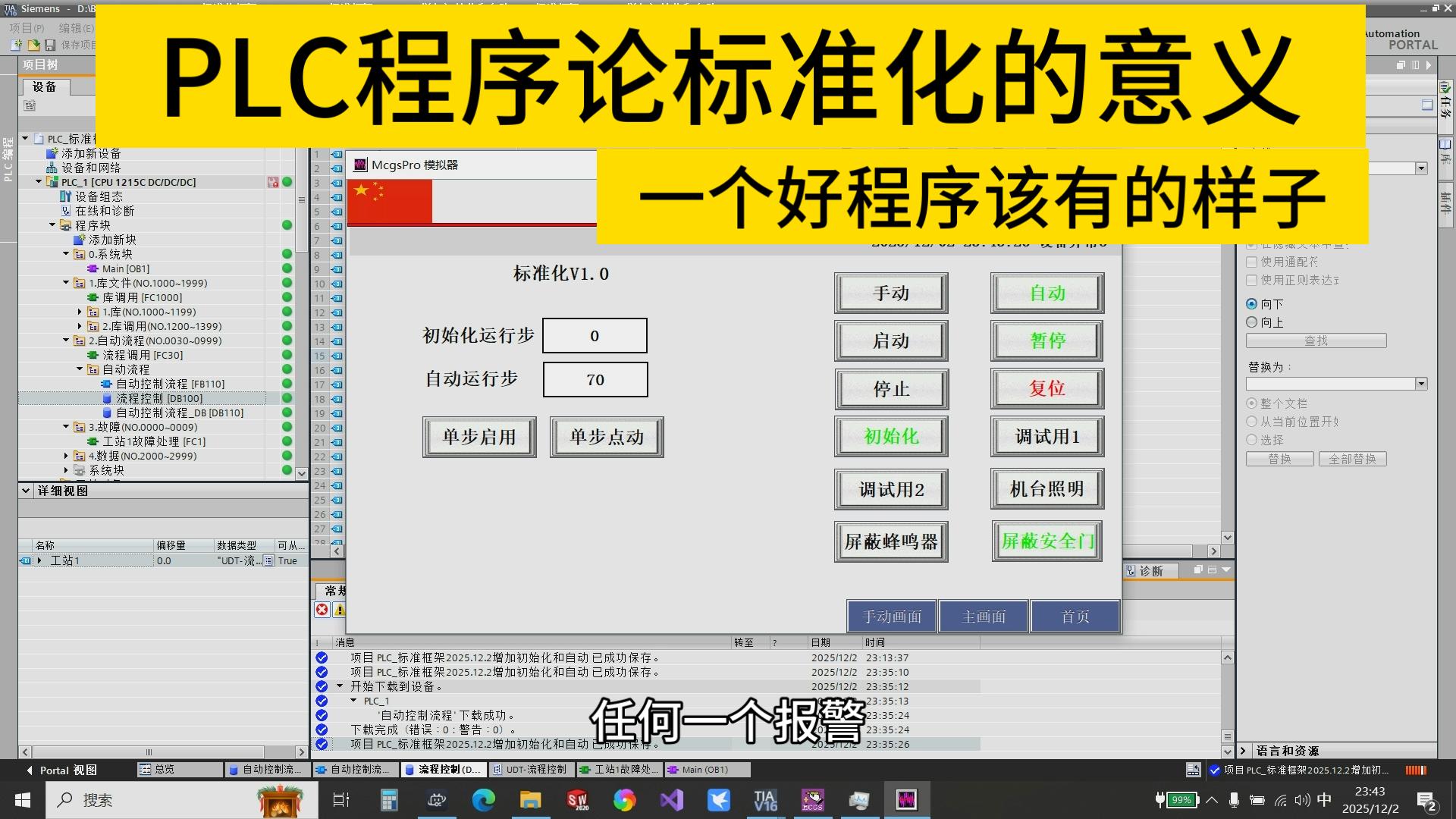 一个PLC好程序该有的样子