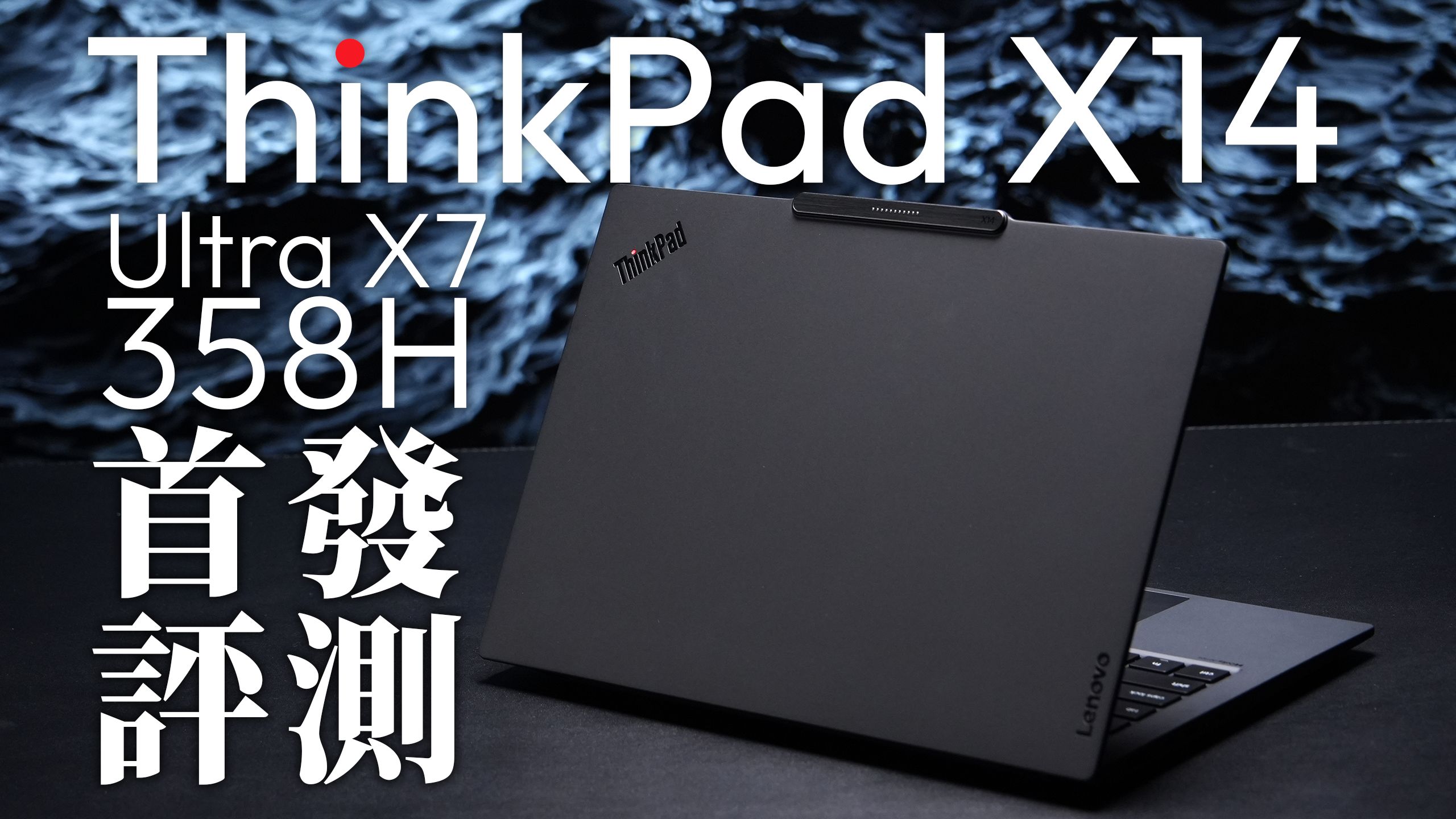 【ThinkPad】X14首发评测：鱼和熊掌皆入彀中