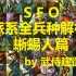 【战锤2全战】SFO派系全兵种解析-蜥蜴人篇