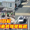 6月1日起实施！这些情形将被认定为疲劳驾驶