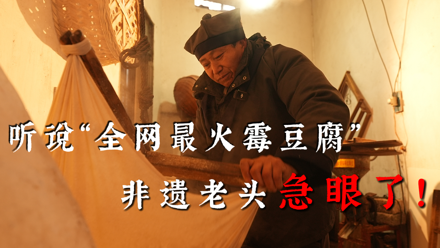 煎着吃的徽州毛豆腐，配上一口老酒，绝了！！