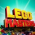 【中字熟肉】美国版 LEGO Masters 乐高大师 S01E01