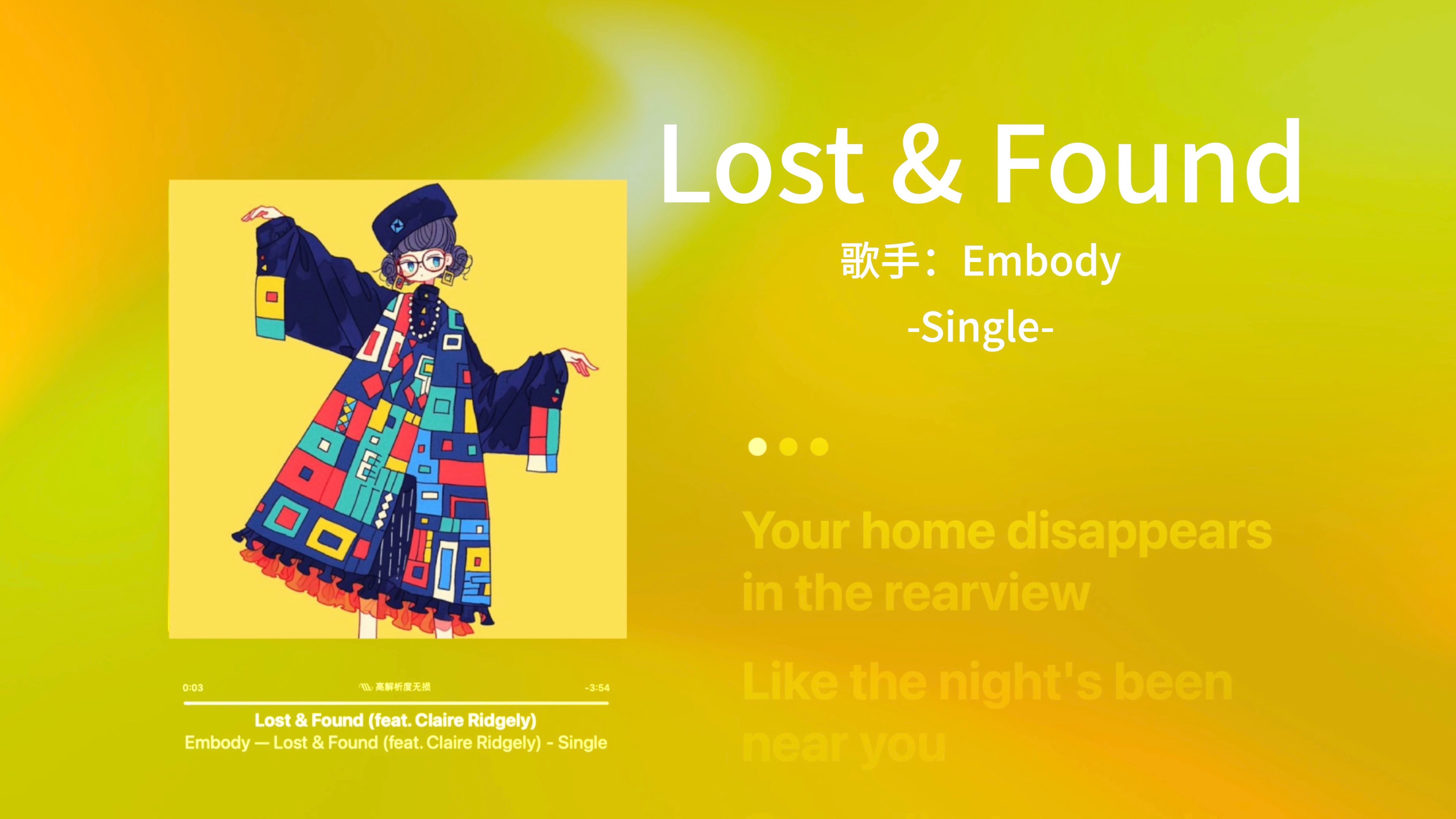 《Lost & Found》🎵“失去只是为了找到更好的”-Embody-🌟日推小众歌单🌟【宝藏音乐】