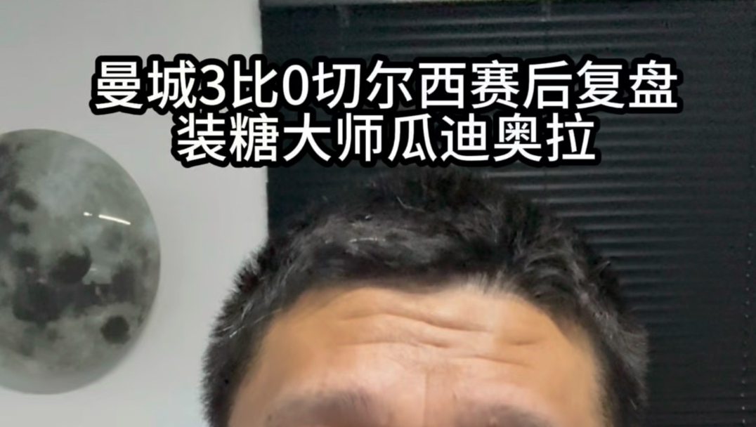 曼城3比0切尔西赛后复盘，装糖大师瓜迪奥拉，这届英超教练真好骗！