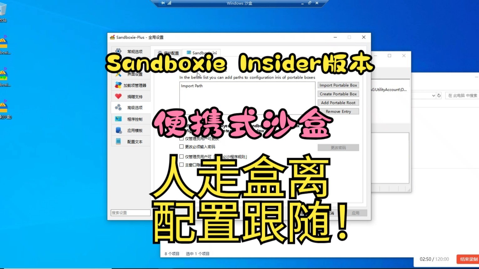 沙盒内部版便携式沙盒更新！妈妈再也不怕我的沙盒配置不跟U盘走了！
