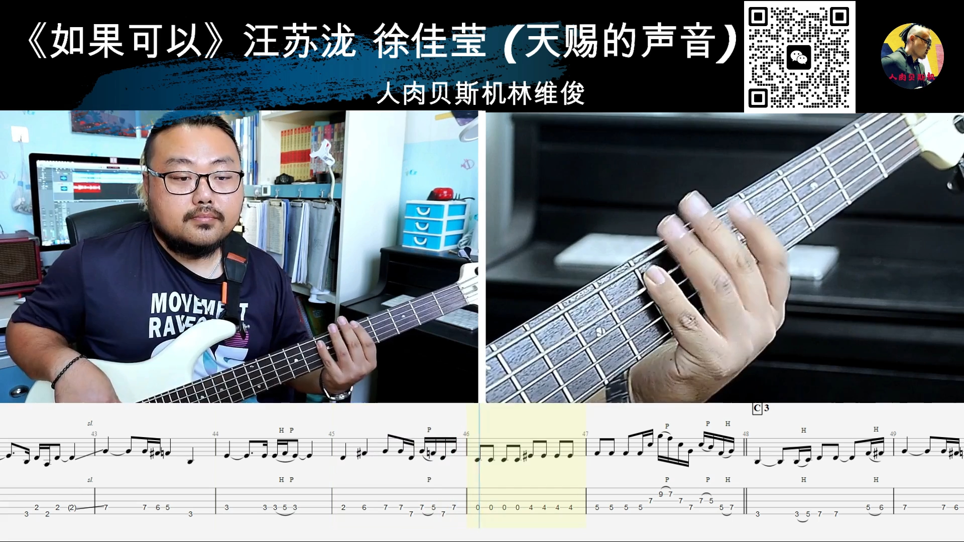 《如果可以》live 汪苏泷 徐佳莹 (天赐的声音) 贝斯翻弹 bass cover 人肉贝斯机林维俊