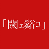 初音未来／閾ェ谿コ（中文填词版补档