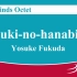 木管八重奏 雪花 福田洋介 Yuki-no-hanabira - Woodwind Octetby Yosuke Fuk