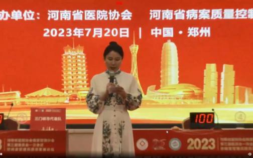 河南省第一届病案专业技能大赛2023